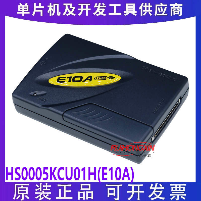HS0005KCU01H E10A USB Renesas瑞萨烧写仿真下载编程器 原装现货