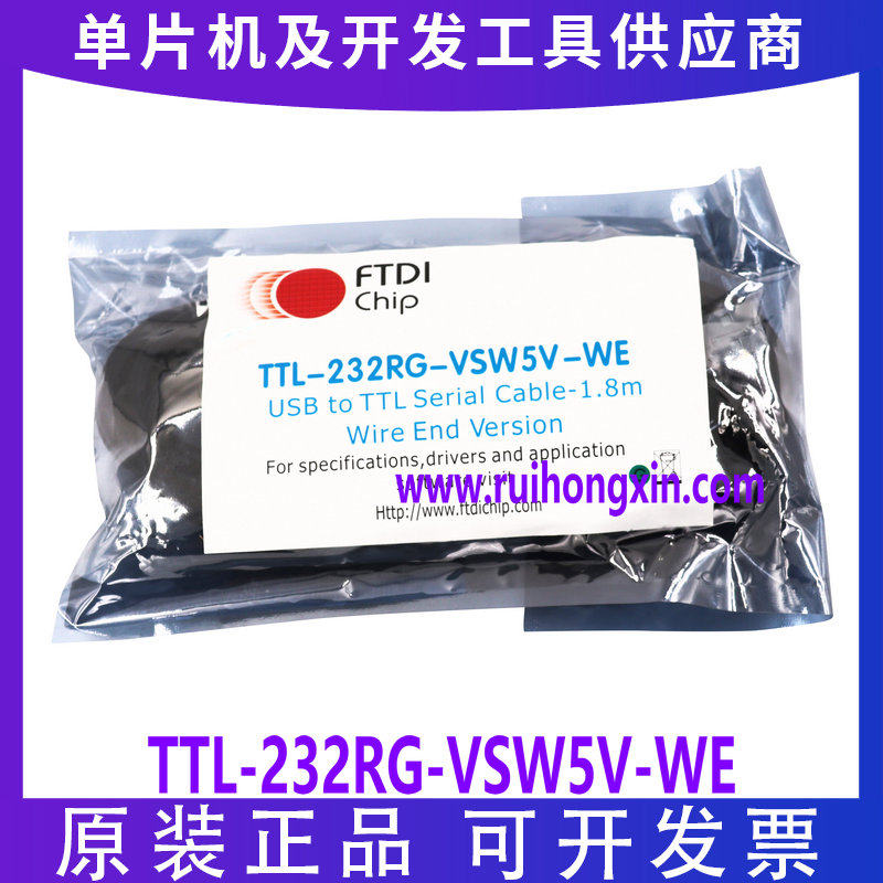 FTDI官方正品 TTL-232RG-VSW5V-WE TTL电平UART信号 5V/450mA输出
