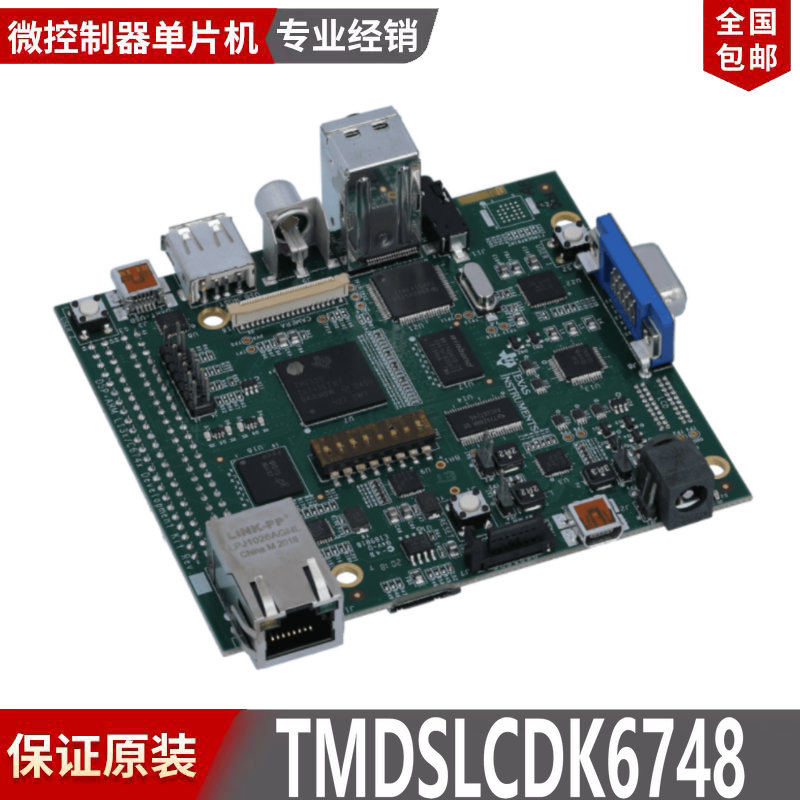 现货 TMDSLCDK6748 TMS320C6748 DSP 开板发套件 (LCDK)开发板