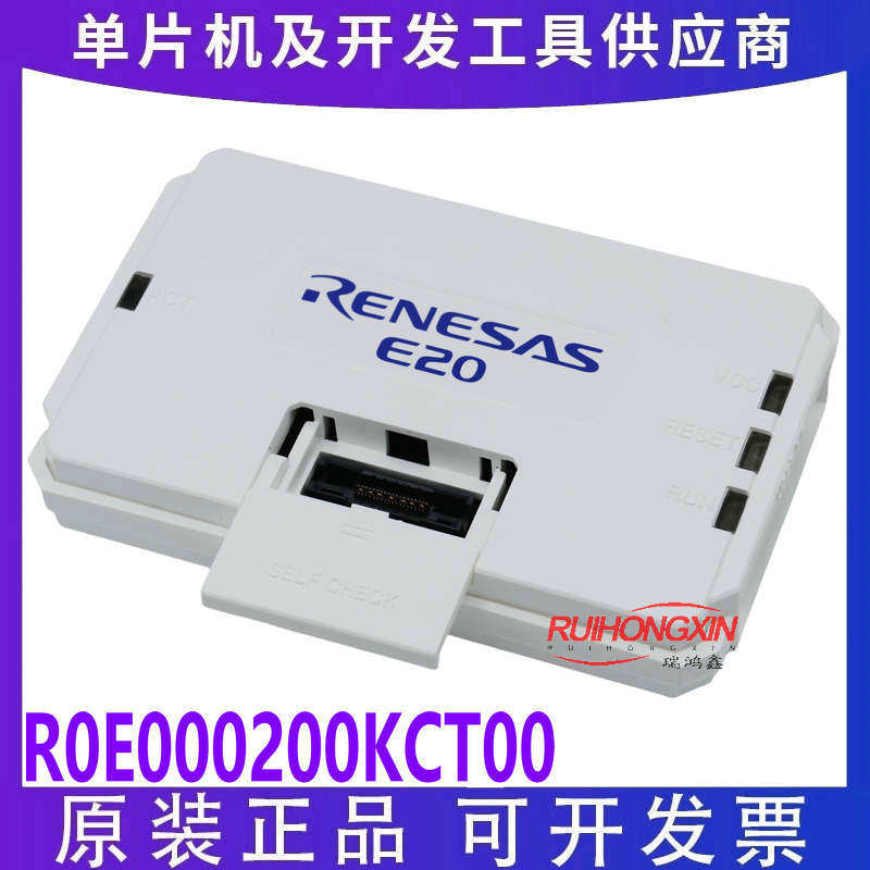 R0E000200KCT00 原装RENESAS瑞萨E20仿真器 编程 烧录调试器 现货