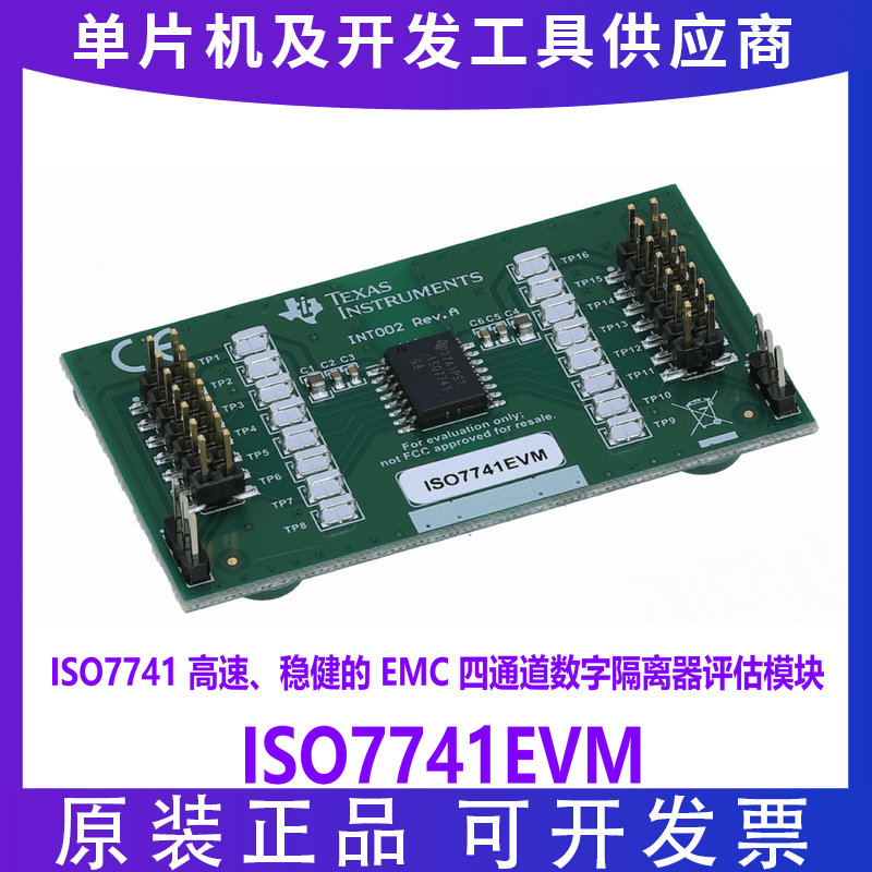 ISO7741EVM ISO7741 高速、稳健的 EMC 四通道数字隔离器评估模块