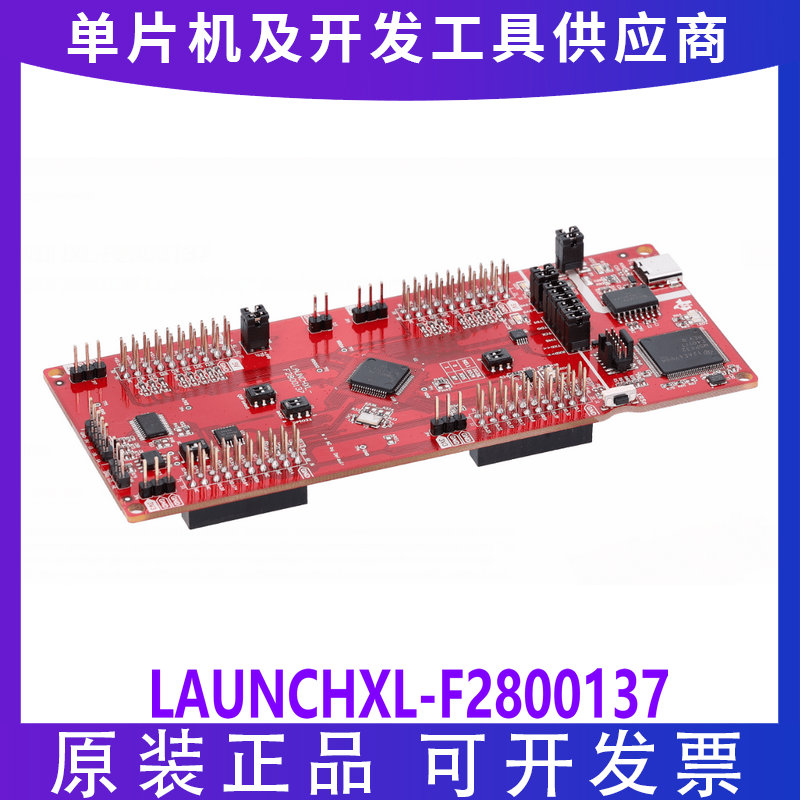 现货 LAUNCHXL-F2800137 MCU TMS320F2800137 LaunchPad 开发套件