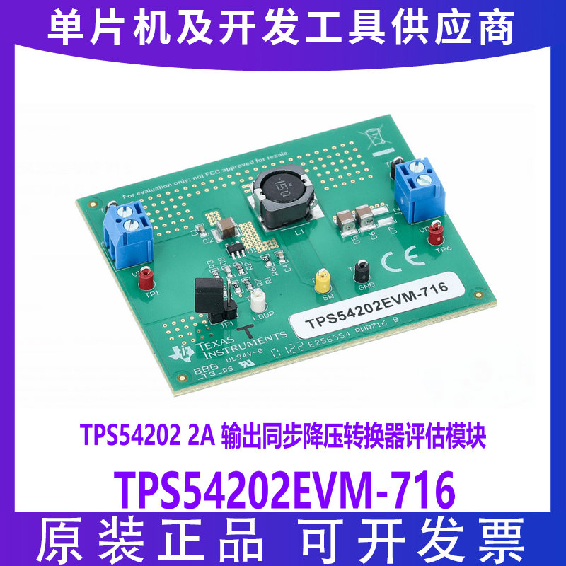 现货 TPS54202EVM-716 TPS54202 2A 输出同步降压转换器评估模块