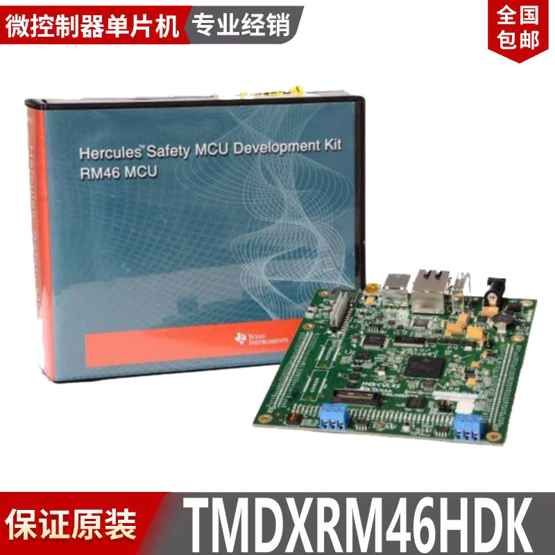 TMDXRM46HDK RM46L852 Hercules 开发套件 微控制器 收盘价开发板