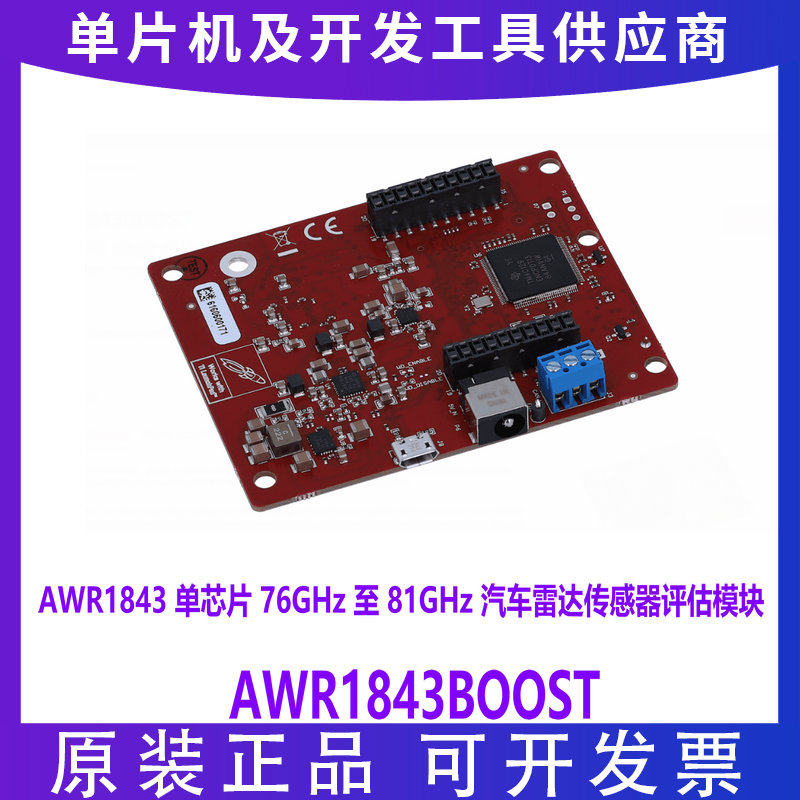 AWR1843BOOST 76/81GHz 汽车雷达传感器评估模块 毫米波 AWR1843