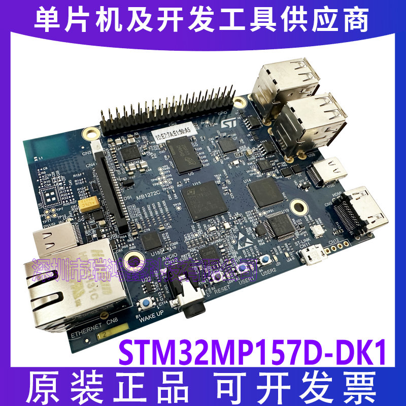STM32MP157D-DK1 STM32MP157D MPU Discovery探索套件 800 MHz