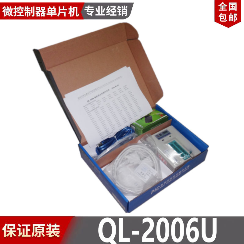 现货 乾龙盛QL2006U USB PIC编程器/烧写器/支持在线烧写 原装