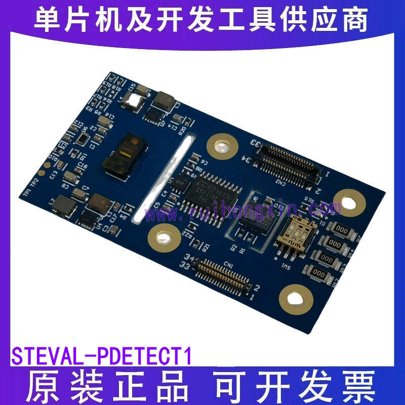 ST原装 STEVAL-PDETECT1 开发板 检测附加评估板支持低功耗应用