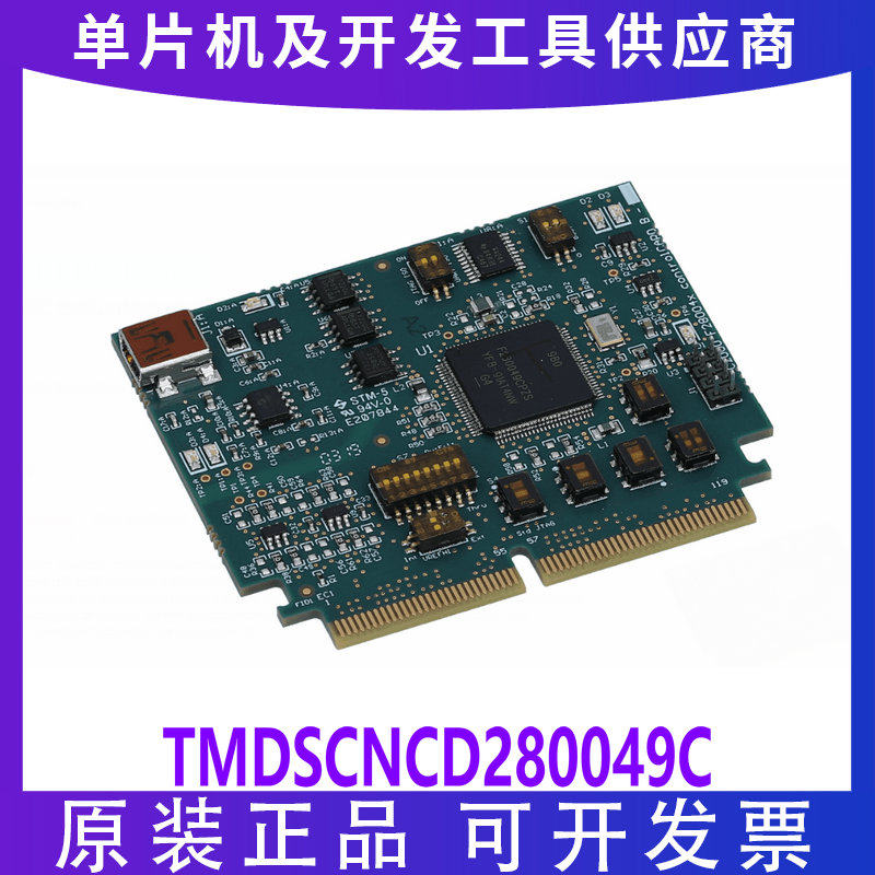 现货 特价TMDSCNCD280049C 原装CONTROLCARD TMS320F280049C EVAL