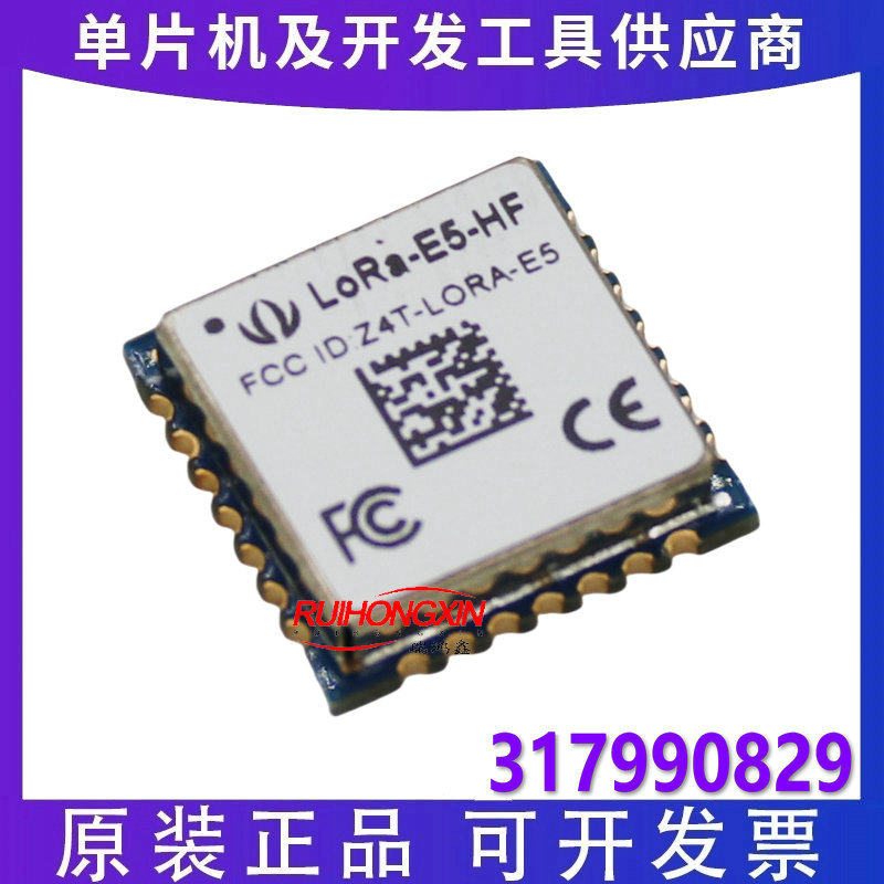 LoRa E5模组STM32WLE5JC物联网无线通信模块LoRaWAN EU868 US915