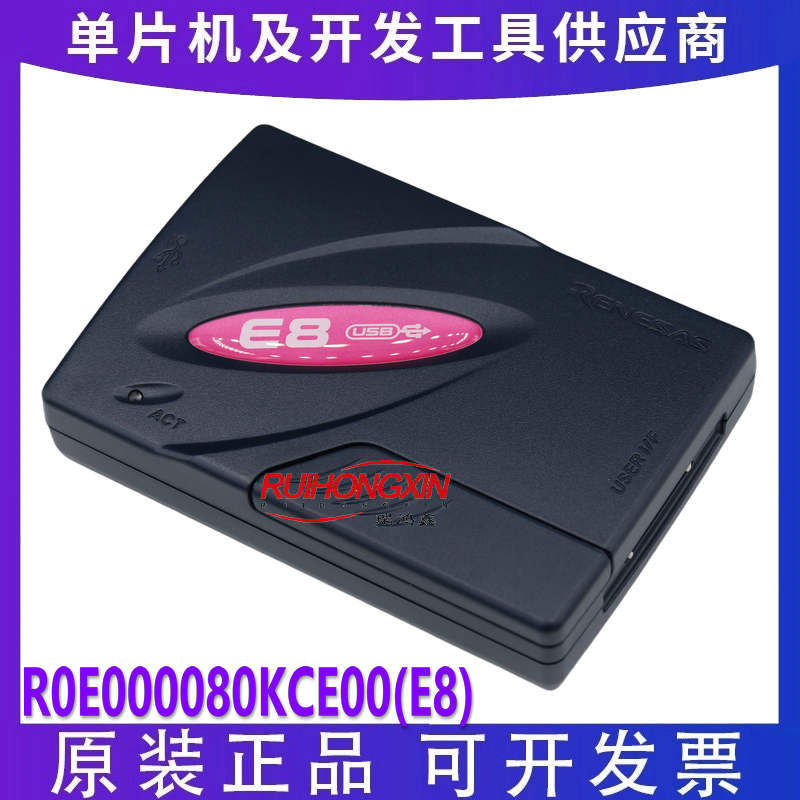 Renesas瑞萨 R0E000080KCE00 H8和 m16c 的模拟器 E8 原装现货