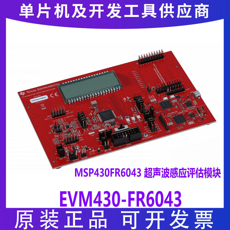 现货 EVM430-FR6043 超声波感应用评估模块开发板 原厂正品全新