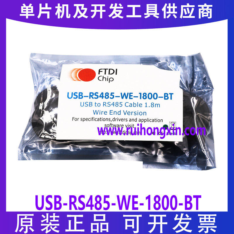 现货FTDI进口原装USB-RS485-WE-1800-BT  USB-RS485-WE-5000-BT