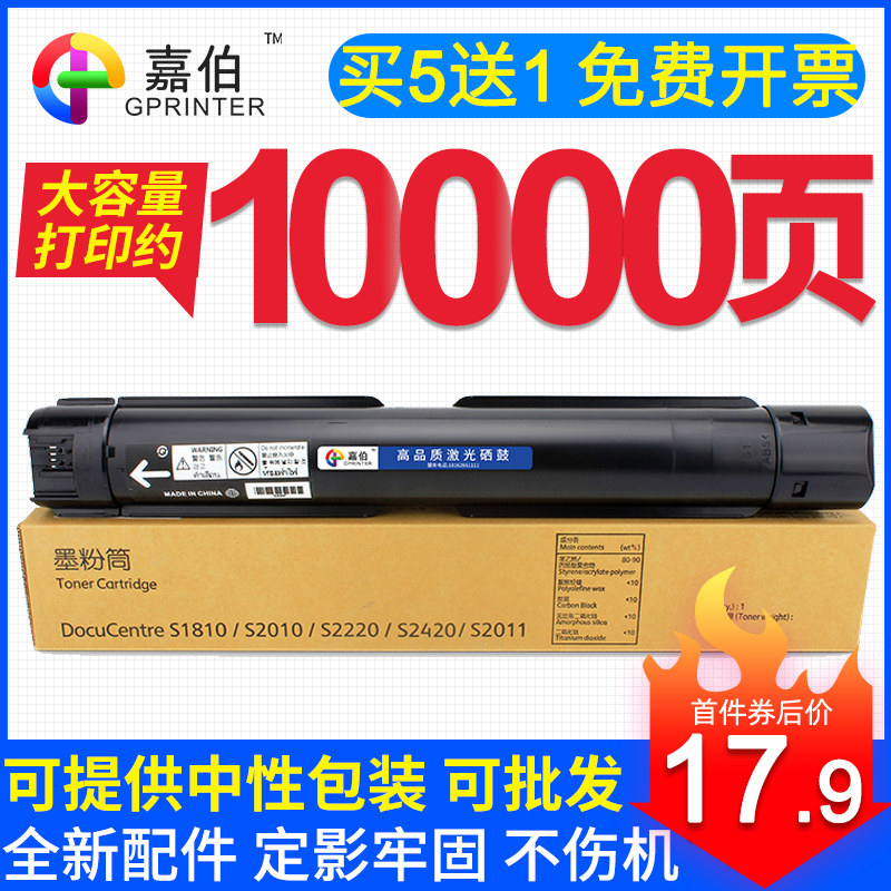 Caraber applies Fuji full record S1810 powder box DocuCentre S2110NDA S2420 S2011 S2011 photocopier carbon powder S22