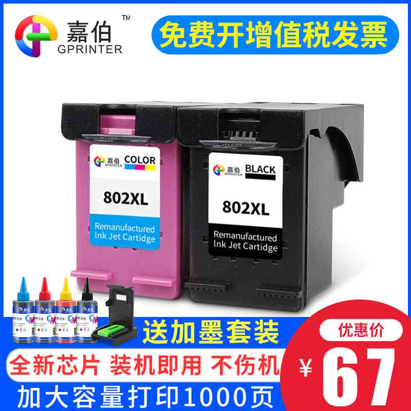 Caraber compatible HP 802XL cartridge HP1010 1000 1050 1510 1510 meter machine black color cartridge deskjet 1011110