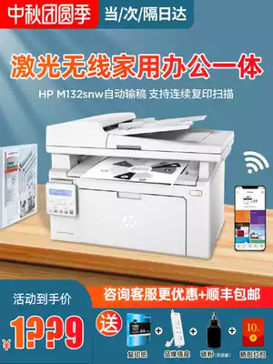 National Bank of China HP m132snw black and white laser wireless printer WiFi photocopy A4All commercial multifunctional office home three-in-one continuous photocopy scanning m132a