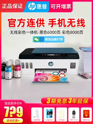 hp hp tank510 color ink warehouse type continuous ink supply system printer photocopy scanning inkjet All home small a4 student homework test paper mobile phone connection wireless WiFi photo Office