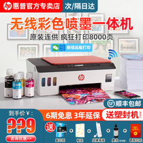 Guobang HP HP smart tank519 color inkjet with printing all-in-one machine Copy scanning mobile phone wireless wifi small home photo A4 printer