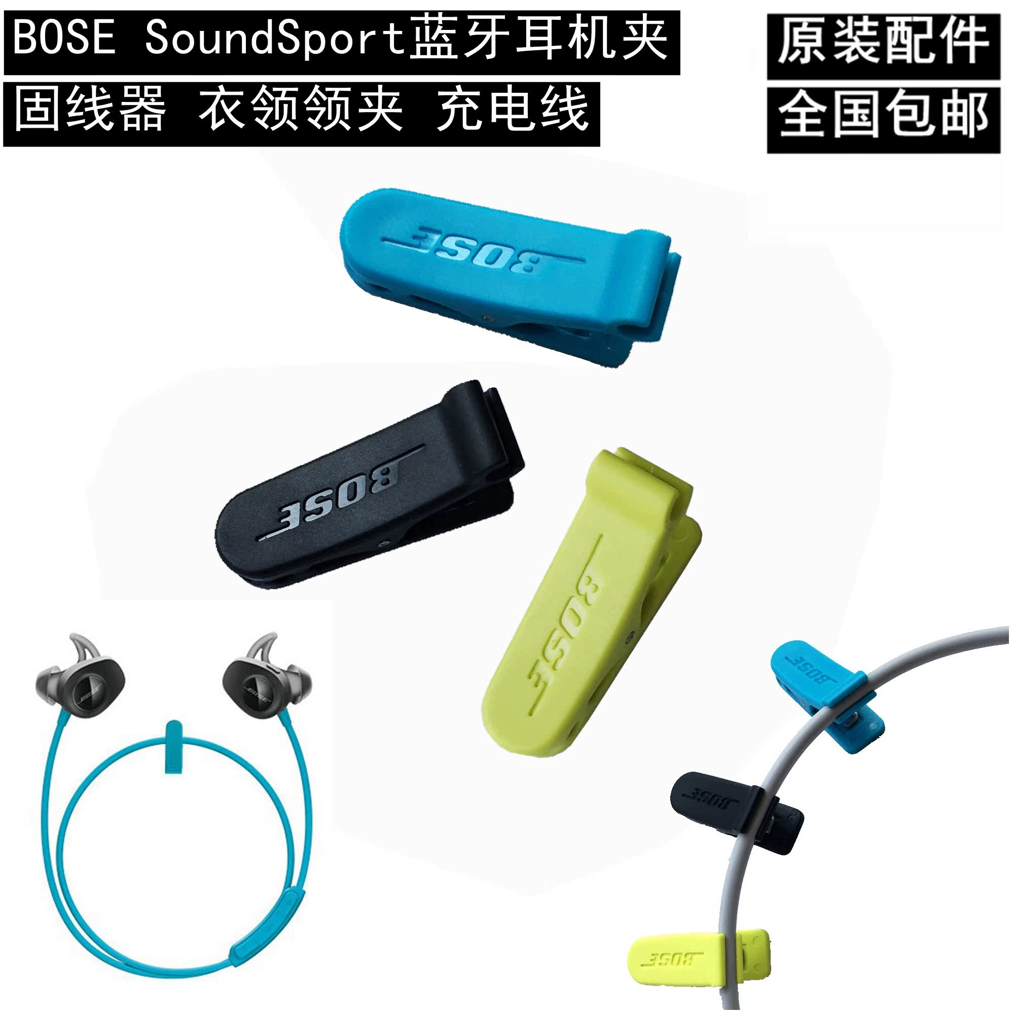 Bose原装SoundSport蓝牙耳机线夹子qc20固线器定位衣领夹博士配件