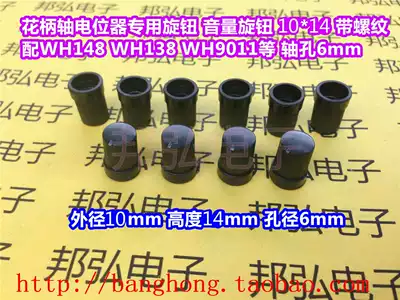 Audio power amplifier flower handle shaft plastic potentiometer encoder knob cap with WH148 WH138 WH9011, etc.