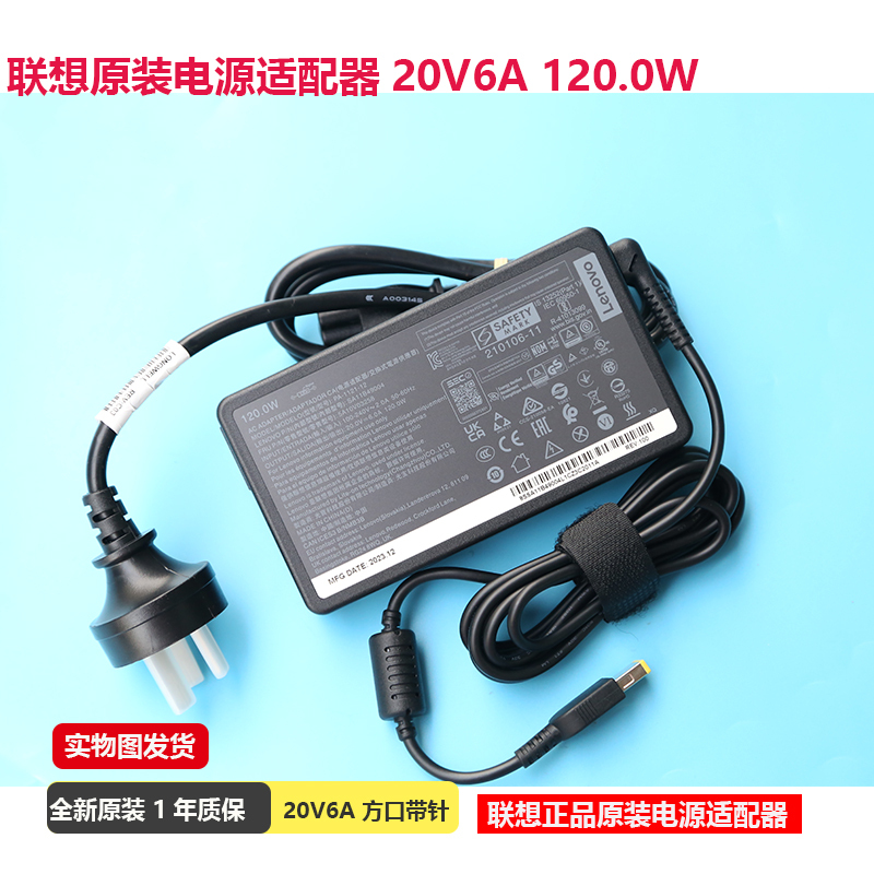 Original Lenovo Desktop All-In-One Computer Square Port Power Adapter 120W Charger 20V6A Compatible with 90W Watts