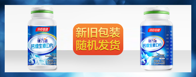 【汤臣倍健】维生素d补钙片碳酸钙