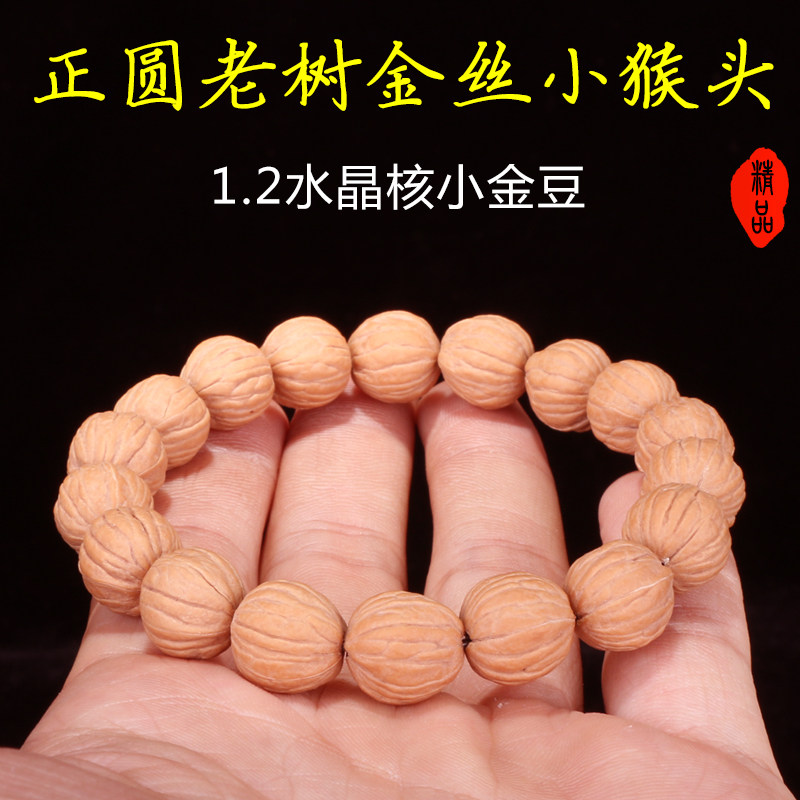 Small monkey head bracelets golden monkey head walnut bracelets crystal seeds old tree wild small walnut bracelets 12 boutiques are round