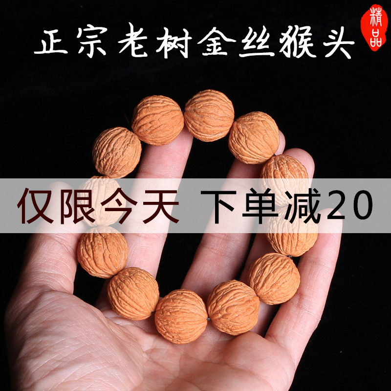Wenwan walnut bracelets small walnut bracelets wild authentic old tree golden monkey head walnut Wenwan monkey head bracelets