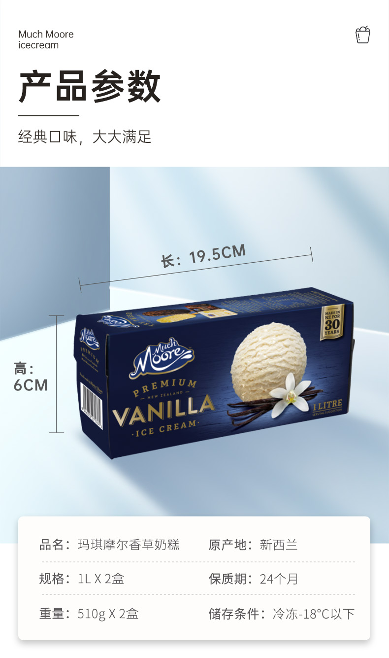 新西兰冠军冰淇淋 玛琪摩尔 香草冰淇淋 1L*2盒 图7