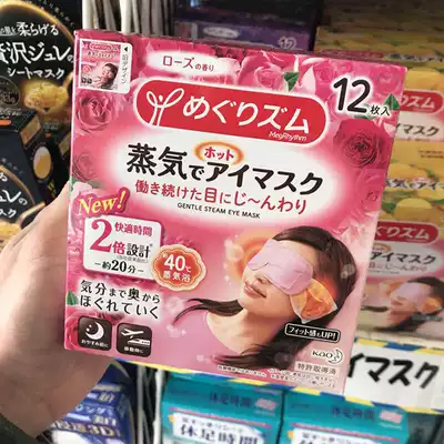 Japan KAO KAO KAO steam eye mask 12 pieces to relieve eye fatigue recommended office use