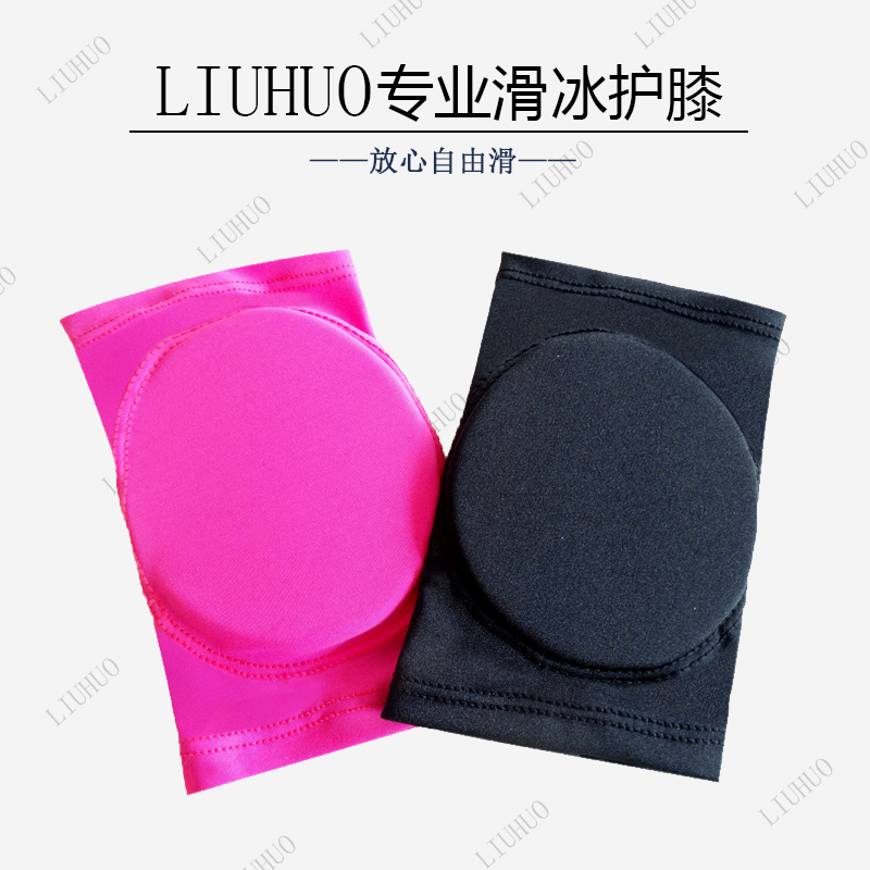 LIUHUO figure skating kneecap children adult dance kneecap skiing with ice wheel slide anti-fall protective gear BD463H