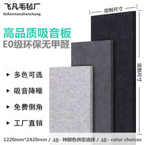 Polyester fiber adhesive-backed sound-absorbing panel wall decoration sound-absorbing sound insulation bass special felt fire retardant noise reduction