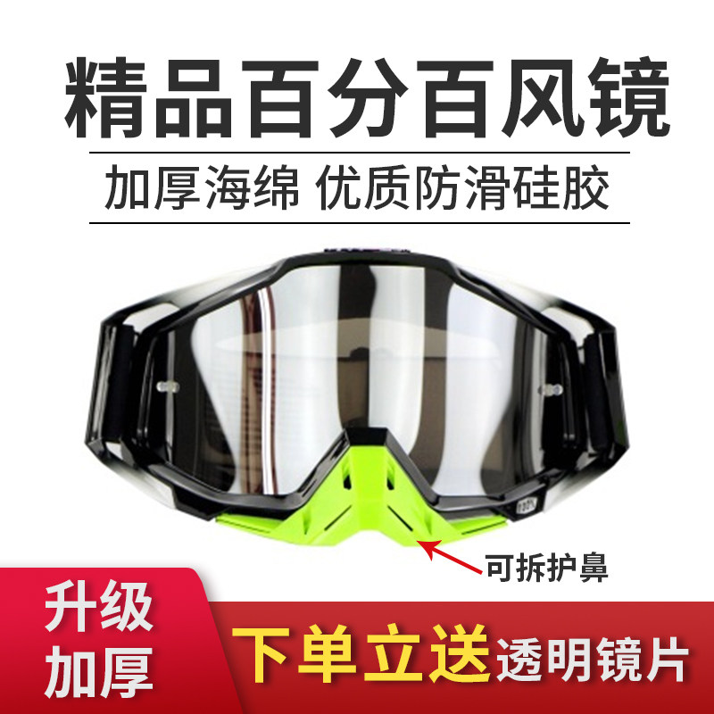 Wind and sand motorcycle goggles 100% goggles outdoor riding ski goggles racing off-road hard hat goggles