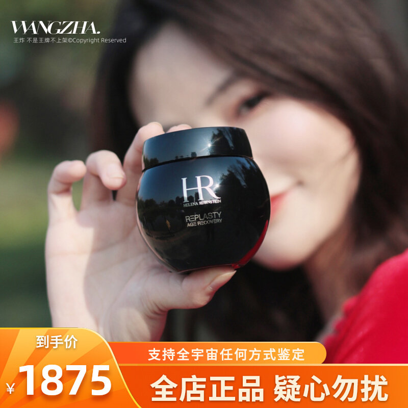 You're buying back and forth the new HR Herena black bandage cream 50 ml anti - old boss from late frost repair anti - wrinkle