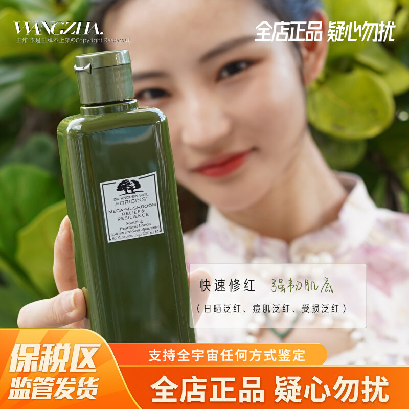 (Bonded) New version of Yuewood Source mushroom water 200ml Renche Shuzhen Exquisite Mushroom Water Skin and Skin Water