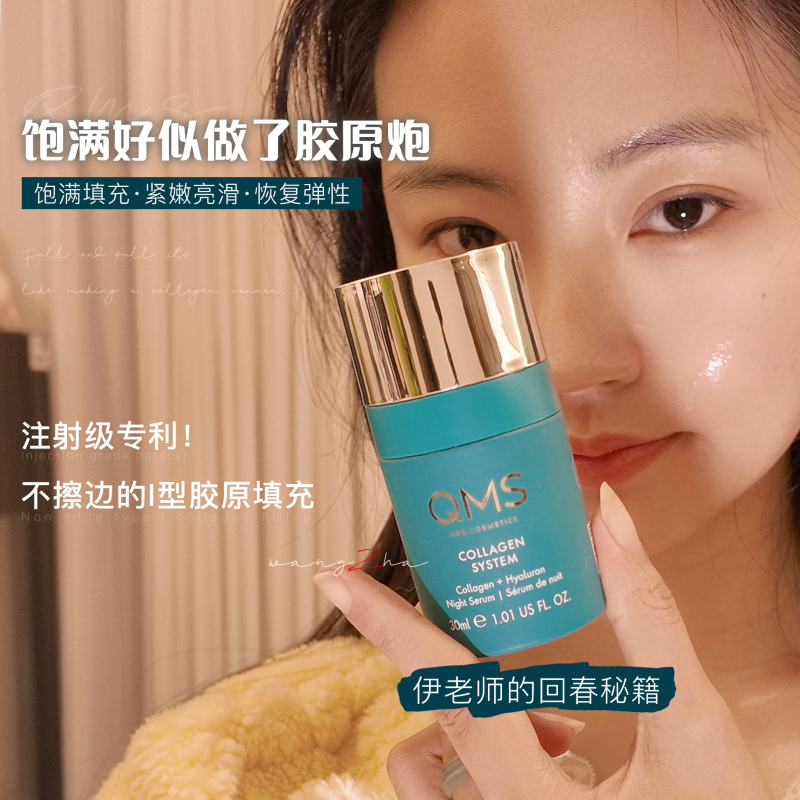 Qms Night Repair Collagen Essence/3D Collagen Cream Anti-Wrinkle Hydrating and Elasticity Boosting Qms Night Repair Collagen Essence/3D Collagen Cream Anti-Wrinkle Hydrating and Elasticity Boosting