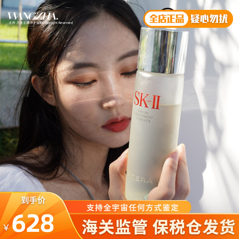 (Bonded straight hair) SK-II SK2 Shenxianshui 230ml skincare essence youthful dew-muscle bottom conservation collection pores