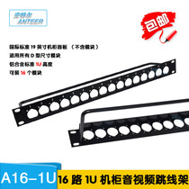 1U aluminum alloy 16-hole cabinet blank jumper rack XLR Kanon D Type RCA Lotus BNC speaker distribution frame