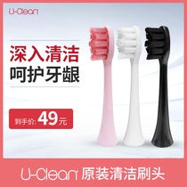 U-Clean adapted U5 model electric toothbrush original fit cleaning brush head for a total of 4 pieces