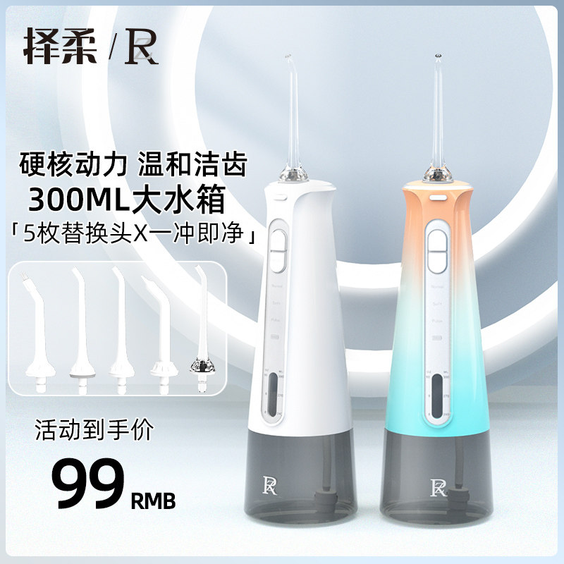 ZR Select Rou tooth washing machine portable water flosser household tooth cleaning device oral tooth cleaning special tooth cleaning artifact