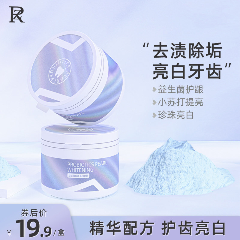 ZR ZR Probiotic Pearl Tooth Washing Powder Physiological bad breath can be used to whiten teeth, brush teeth, whiten and clear breath