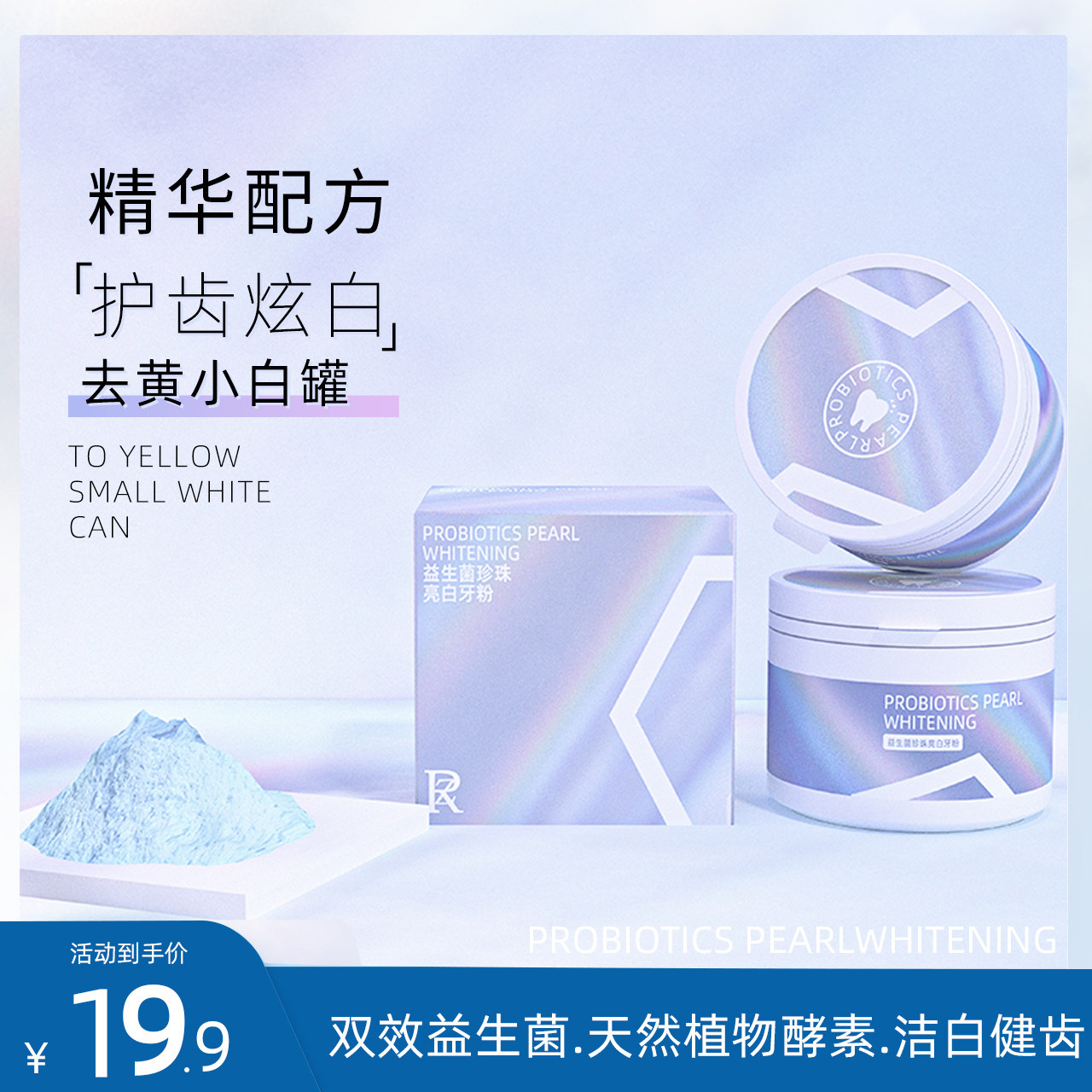 ZR choose soft probiotic pearl toothwash powder physiological bad breath can be used to wash white teeth brush teeth whitening breath clear