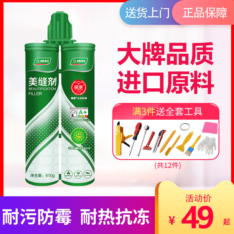 Three trees beautiful seam agent Tile floor tile special waterproof household mildew caulking Top ten brands hook seam agent real porcelain glue