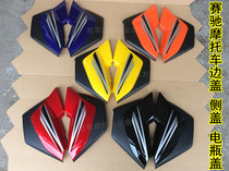 Motorcycle accessories Saichi GSX125 special-shaped car side cover cover guard plate side cover motorcycle battery guard plate