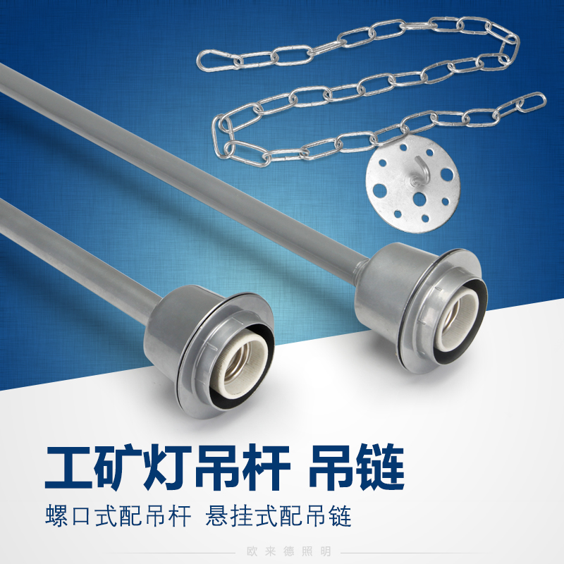 Elbow screw lamp pole High bay lamp lamp holder Lamp holder 100cm boom 100cm hanging chain 50cm Installation accessories