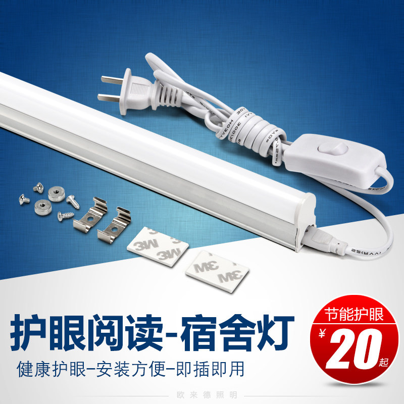Dormitory college students eye protection table lamp free long light bar led energy-saving magnet small lamp tube full set with wire belt switch