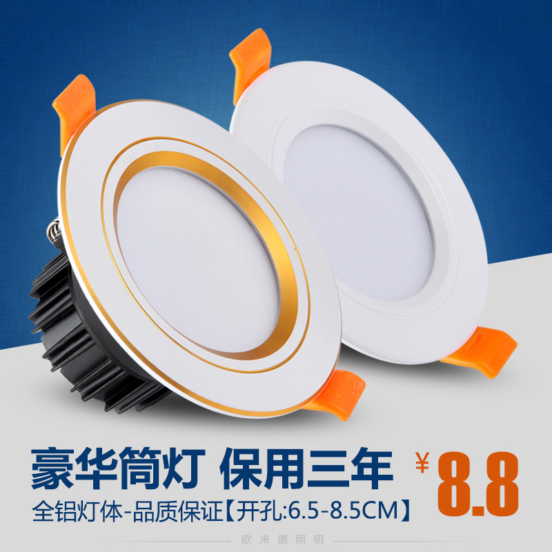 Phnom Penh paint white LED downlight integrated 2 5 inch 3W embedded spot light 5W hole light 7W drilling 8 cm