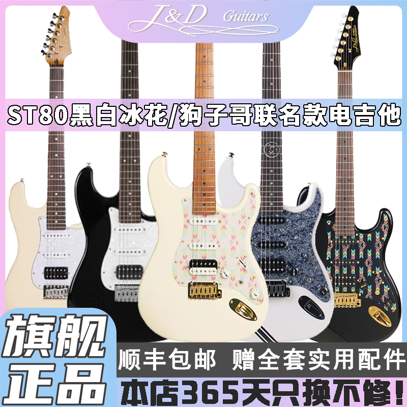J&D Electric Guitar St-Rm80 Black Ice Flower Jd Dog Brother Collaboration Beginner Adult Children Professional Universal Full Set
