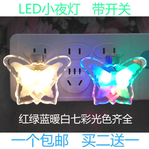 Color plug - in energy - saving creative with switched butterfly butterfly light LED night light shows children's baby lamp