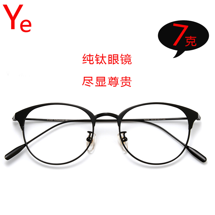 Pure titanium myopia glasses frame women's ultra-light plain face art round frame glasses frame men's discoloration anti-blue light myopia glasses tide